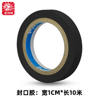 亚洲狮羽毛球手胶封口胶带鱼竿缠把带公路车把带网球拍缓震膜打底减震膜 封口胶-黑1卷【宽1CM*长10米】