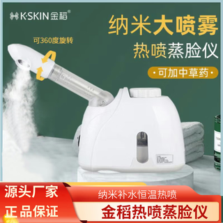 Golden rice hot spray facial steamer nano spray hydrating device home open pore spray device can put chinese herbal medicine pack gifts k33s white (hot spray)