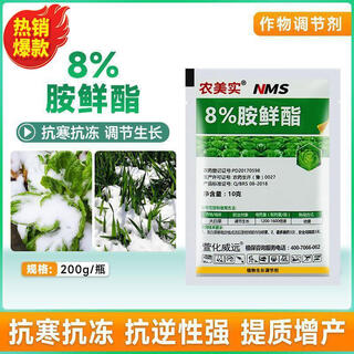 Acetate foliar fertilizer, disease-resistant, rooting, fruit trees, vegetables, flower preservation, fruit yield increase, plant growth regulator 8% ethylamine 10g*100 bags, 10% off for fake ones