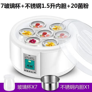 酸奶机家用全自动1.5L迷你多功能大容量自制米酒机小型发酵 1点5l内胆7分杯20小包菌粉