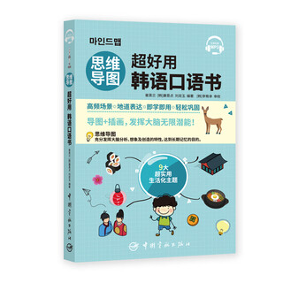 Mind map super easy to use korean speaking book