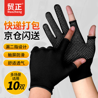 Maozheng 10 pairs of leaky two-finger gloves for labor protection, non-slip and wear-resistant, courier sorting and packaging work, riding, fishing, two-finger nylon point glue black