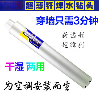 Yhgfee wall brazing water drill bit qifang langya 63 air conditioner quick dry drilling brick wall opening artifact brazing 56*370