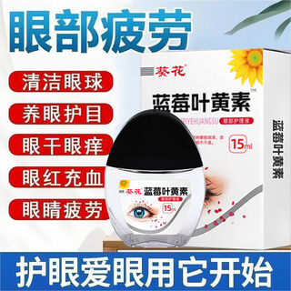 Sunflower blueberry lutein eye drops eye care relieve blurred, dry, red, swollen and bloodshot nighttime anti-fatigue care solution 2 bottles of lutein eye drops-30ml long-term eye use-dry eyes and astringent eyes