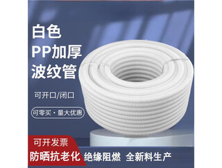 Sailuto white pp plastic corrugated hose flame retardant wire protection sleeve can open thread waterproof a1 point 6 inner diameter 8100 meters pp flame retardant white