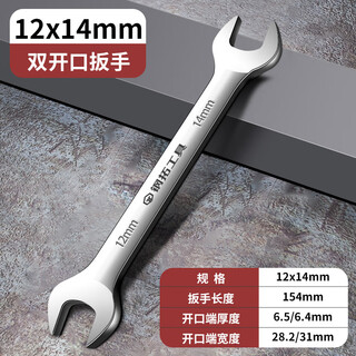 Steel extension open-ended wrench, dual-purpose wrench, large wrench, double-ended wrench, hardware tool, double-ended wrench, open-ended wrench 12*14