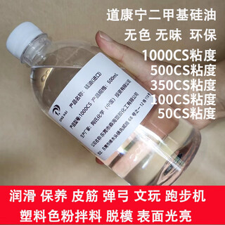 Silicone oil daokang dimethicone wenwan maintenance lubricating release agent bright high temperature resistance 1l (500cs)