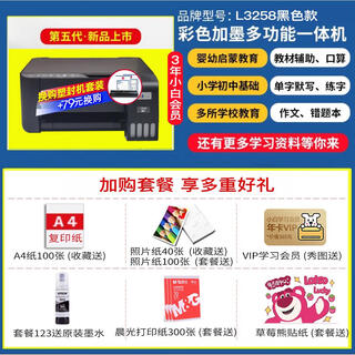Epson l3256l3258l3251 color inkjet all-in-one home student wireless printer three-year warranty family membership version l3258 black standard