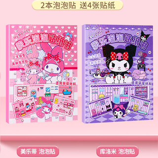 趣图图快乐泡泡贴纸安静书免裁剪女孩益智玩具儿童换装贴纸书生日礼物 2本装泡泡书【库洛米+美乐蒂】