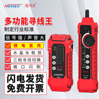 Smart mouse nf-802 set network line finder multifunctional telephone network line test patrol anti-interference no noise poe