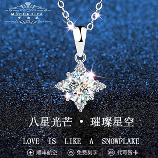 Meng shiya's birthday, valentine's day, valentine's day, a thoughtful light luxury gift, moissanite silver necklace for women, anniversary gift for girlfriend, wife, free engraving, eight-star light guardian necklace