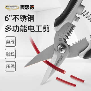 Masterproof stainless steel electrician's scissors, multifunctional wire stripper, wire crimping pliers, wire cutter, wire trough scissors, iron sheet cutter, cable knife