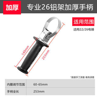 电锤冲击钻手柄手把前把手辅助手把26电锤电镐前手柄通用工具配件定制定制 26铝架加厚手柄