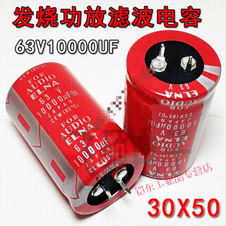 1 piece = 2 pieces 50v80v100v10000uf 15000uf63v fever amplifier audio audio filter capacitor hongpao 63v10000uf30x50 (2 pieces)