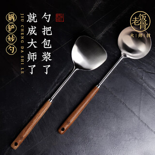 Laofangu spatula food grade 304 stainless steel cooking spatula spoon frying spoon black walnut household black walnut frying spoon + spatula
