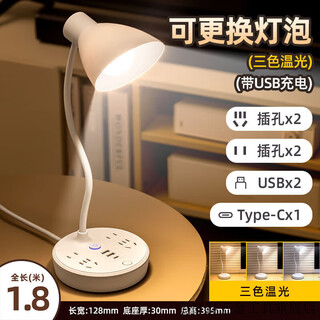 维诺亚螺口灯座LED护眼学习台灯带插座,办公卧室多功能台灯[可换灯泡] 三色温变光(带USB) 电源线长:1.8米