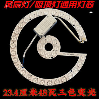 Fenglanqing fenglanqled ceiling wick three-color bedroom led wick ceiling fan light replacement light panel remote control lamp panel restaurant fan wick lens three-color dimming 48w-23.4cm