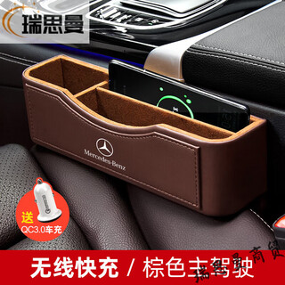 Runhuanian mercedes-benz car interior decoration supplies car gap storage box e300l/glc/260l seat gap storage mercedes-benz luxury model 15w wireless charger main driver-motorcycle