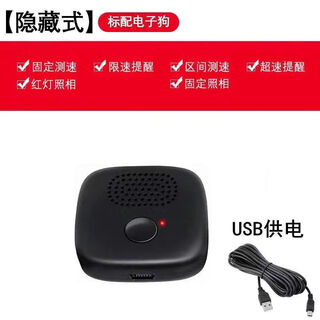 Reliance on sensu lianxing's new electronic dog car speed radar safety warning device hud head-up display speed beidou gps hidden version standard electronic dog + usb power supply
