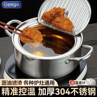 Geego japanese tempura fryer household mini temperature-controlled oil-saving 304 stainless steel small fryer gas soup pot 304 stainless steel temperature-controlled fryer 20cm