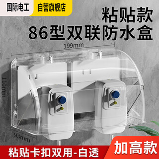 International electrician double-position 86 type switch socket waterproof box adhesive two-position double protection cover bathroom two-position splash-proof box set 86 type double height waterproof box-white transparent