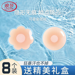 Langsha invisible breast patches anti-slip, anti-bumping, wedding dress women's large breasts, anti-leaking, traceless silicone breast patches (8 pack) one size