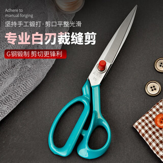 大吉裁缝剪刀家用缝纫剪服装裁布立裁剪专用剪工业用大号剪刀专业裁布 白刃蓝柄裁缝剪——10寸