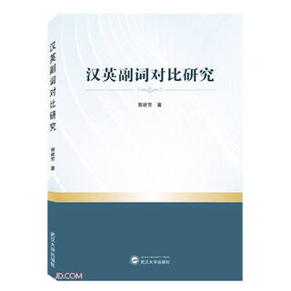 A comparative study of chinese and english adverbs