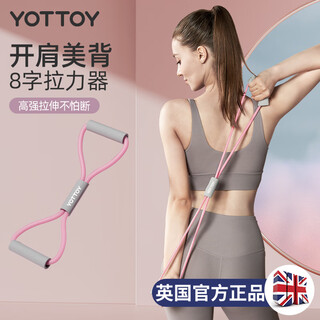 Yottoy8-shaped back puller, open shoulders, beautiful back, men's and women's pilates pull rope, eight-character back puller, pull belt, fitness home use