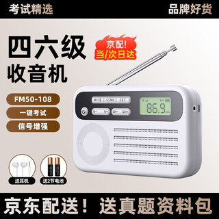 摩利奥英语四六级听力收音机大学生四级考试专用FM调频六级46级校园专四专八三级ab级耳机 电池款【一键考试 | 信号稳定】送电池+耳机