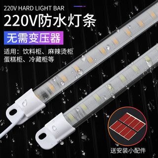 NGIA防水led硬灯条220V冷藏冰柜冰箱灯带鱼缸点菜柜保鲜柜展示柜灯管 白光（6500K） 1.1米