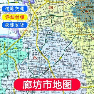 廊坊市地图 河北省廊坊市政区图 廊坊地图 道路交通图 详细村镇