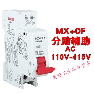 Dz47s accessories shunt + auxiliary mx + of over and under voltage mv release mn alarm sd voltage loss dz47smo220 (shunt auxiliary ac110-415v