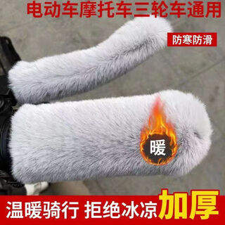 Jaens plush cover bicycle electric rider handle cover winter cold protection warm handle cover imitation rabbit plush motorcycle tricycle light gray 2 handle covers + 2 brake covers