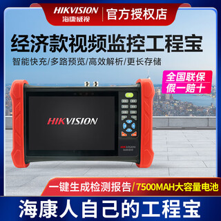 Hikvision engineering treasure 7-inch 4k monitoring tester engineering treasure full-view touch screen dual gigabit network port multi-segment test poe economical model ds-mdh003