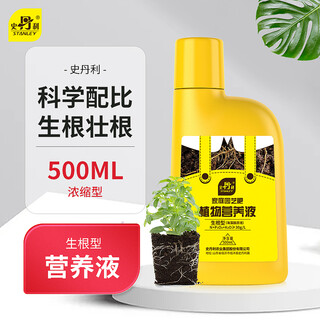 Stanley rooting liquid, rooting water, general seedling rooting agent for plant cuttings, rooting powder nutrient solution 500ml