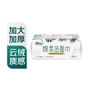 Xinxiangyin cotton soft cleansing wipes 80 pieces thick style 80 pieces