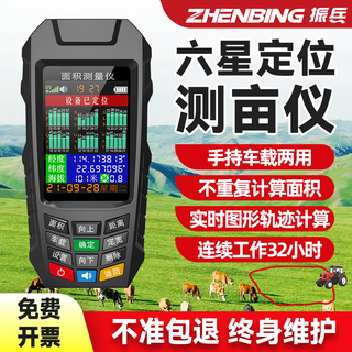 Zhenbing mu meter high-precision gps beidou satellite handheld vehicle-mounted land area field measuring instrument farmland