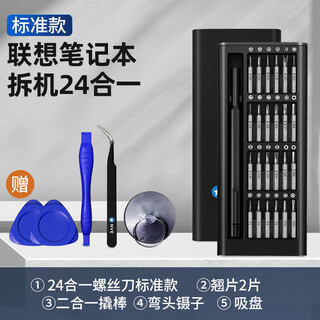 联想拯救者笔记本拆机工具电脑主板风扇拆卸清灰换硅脂螺丝刀套装 24合一螺丝刀+拆机工具标