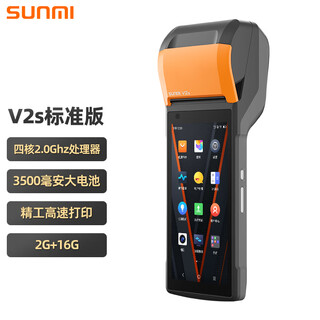 Sunmi v2s standard version handheld thermal printing catering mobile ordering and cashier queue calling meituan takeaway are you hungry public version 2+16g