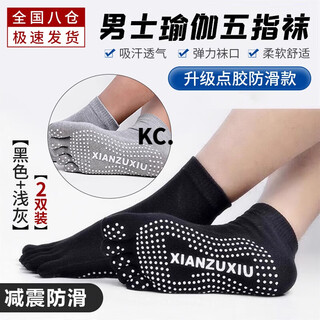 Kaooseen haofanjie yoga socks men's floor non-slip socks adult men's fitness sports pilates dance training five finger yoga socks black + gray each pair