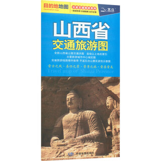 山西省交通旅游图 图书