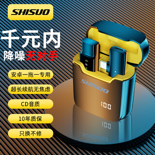 Shisuo wireless microphone lavalier type anchor live broadcast special recording equipment radio microphone little bee outdoor interview douyin noise reduction short video equipment one to one apple interface special s16s