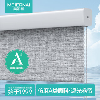 Mernay uncoated roller blind sunshade curtains without punching, lift, bedroom, living room, study, custom-made, full package, installation, 0 formaldehyde, 8825 full blackout, fine linen high-grade gray, 1 square meter/optional punching or punching-free