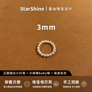 Bixiu tang 2mm extremely fine australian white millet beads natural seawater mother-of-pearl pearls light luxury oyster beads ring ring tail ring running ring for women white 3mm (90% people choose) no. 17
