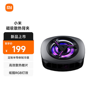 Xiaomi (mi) magnetic cooling back clip 30w mobile phone radiator semiconductor refrigeration live broadcast available cooling artifact suitable for xiaomi 15 huawei apple oneplus mobile phone ipad tablet iqoo