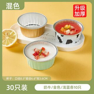 Miaojie ojie air fryer special bowl home oven baking mold thickened food grade aluminum foil box cup select-thick mixed color 0 cows golden light