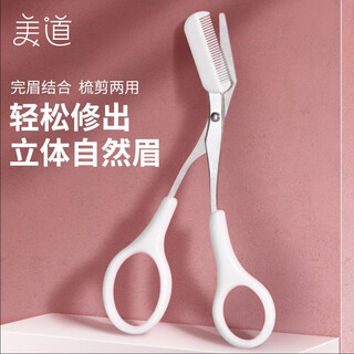 Meidao eyebrow trimming scissors with eyebrow comb, makeup scissors, novice eyebrow trimming tools, beginner eyebrow trimming scissors, small comb tool