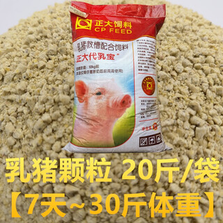 Zhengdazheng size suckling pig creep feed full price granules 7~40 days old piglet opening feed milk substitute baby piglet weaning suckling pig granules 20jin jin is equal to 0.5kg 7 days ~ 30jin jin is equal to 0.5kg weight
