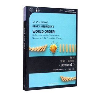 Key to the treasury of world thoughts series analysis of henry kissinger's 